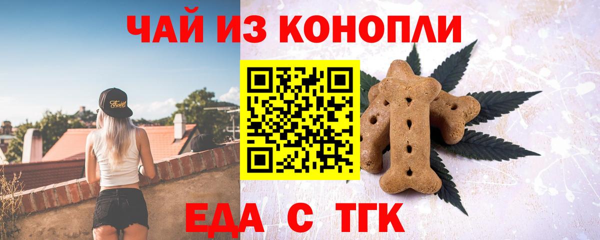 Улан-Удэ  Печенье с ТГК конопля  Вход с VPN 
