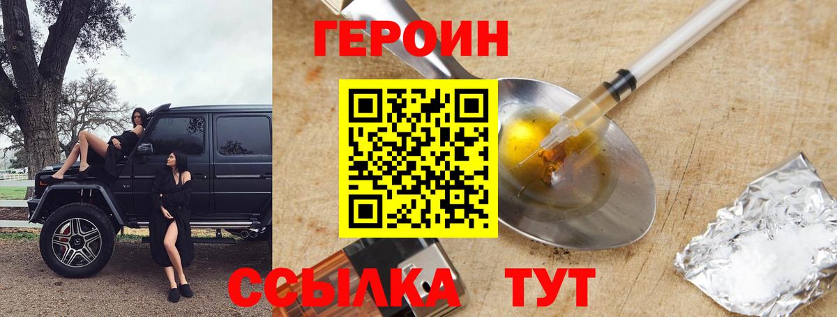Героин  Вход с VPN  Улан-Удэ  ГЕРОИН гречка 