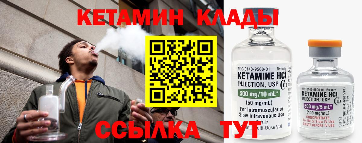 Улан-Удэ  Кетамин VHQ  Вход с VPN 