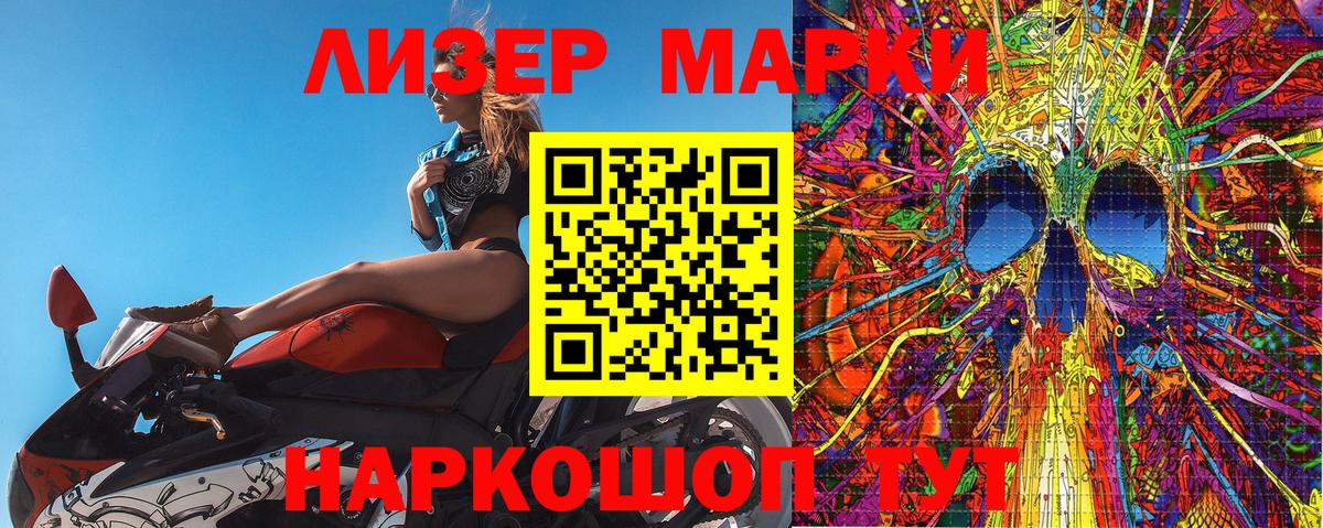 Наркотические марки 1,5мг Улан-Удэ